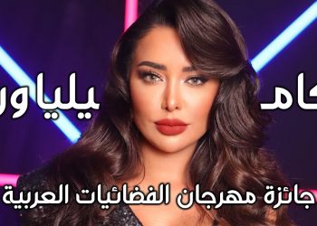 كاميليا ورد تحصد جائزة مهرجان الفضائيات العربية الخاصة