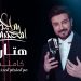 ماجد المهندس يحقق 2 مليون مشاهدة بيومين في النسخة الكاملة من "هتان" 8 ماجد المهندس يحقق 2 مليون مشاهدة بيومين في النسخة الكاملة من “هتان”
