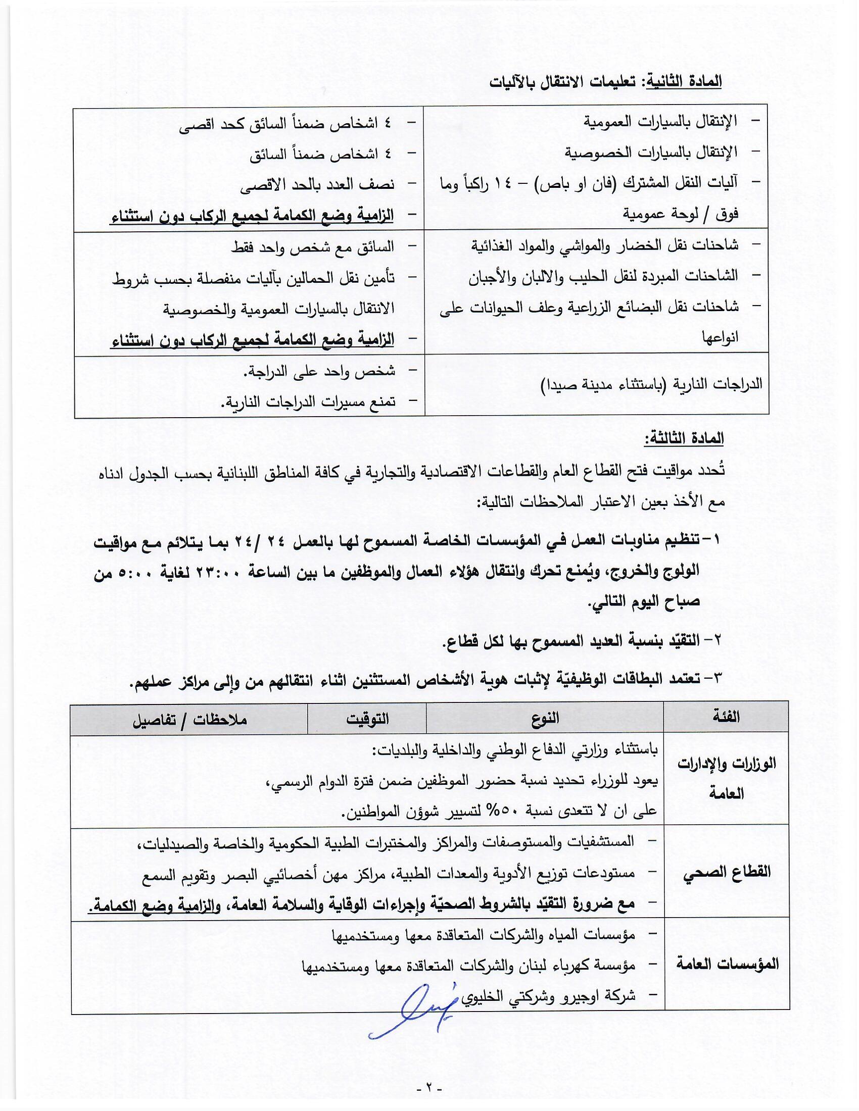 وزير الداخلية 29 11 2020 Page 2