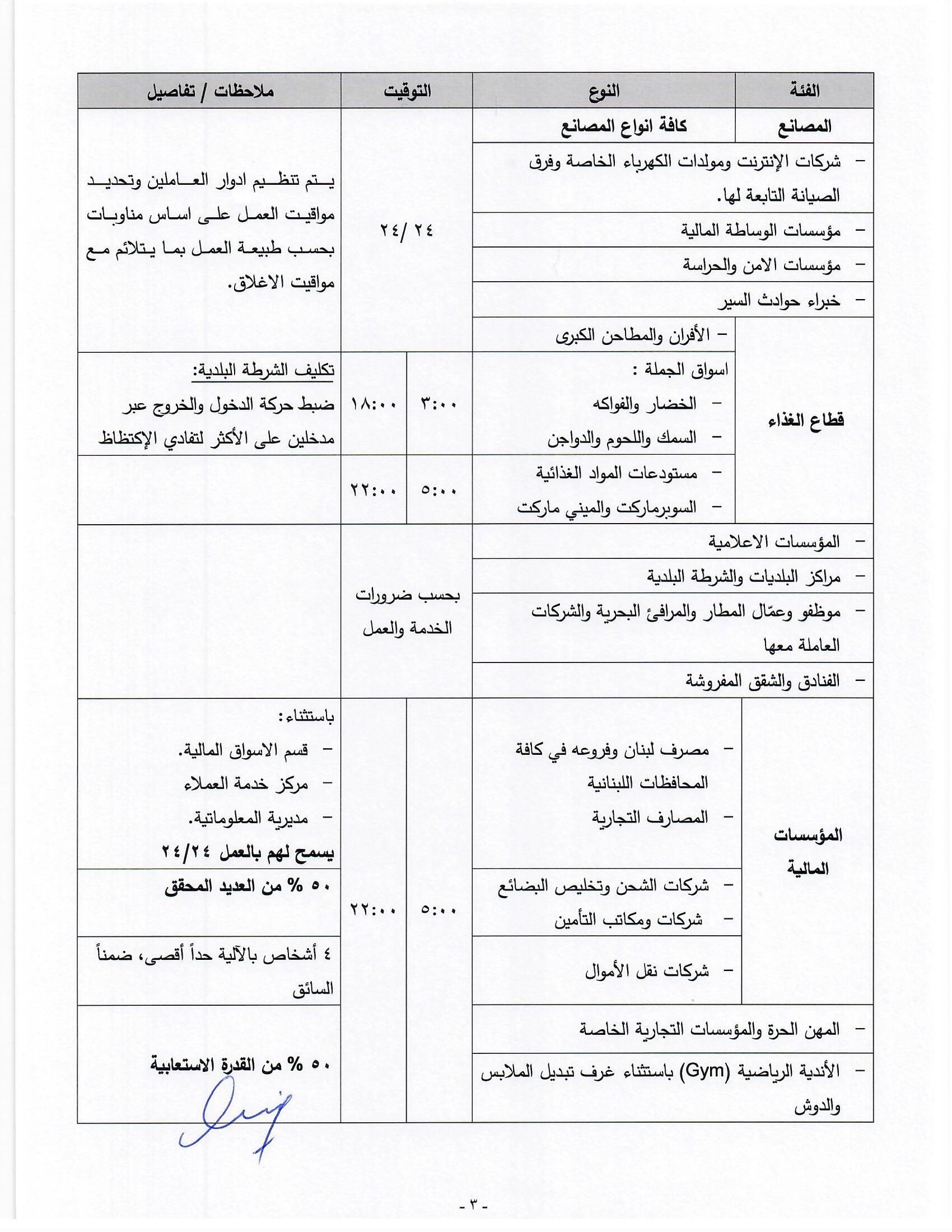 وزير الداخلية 29 11 2020 Page 3