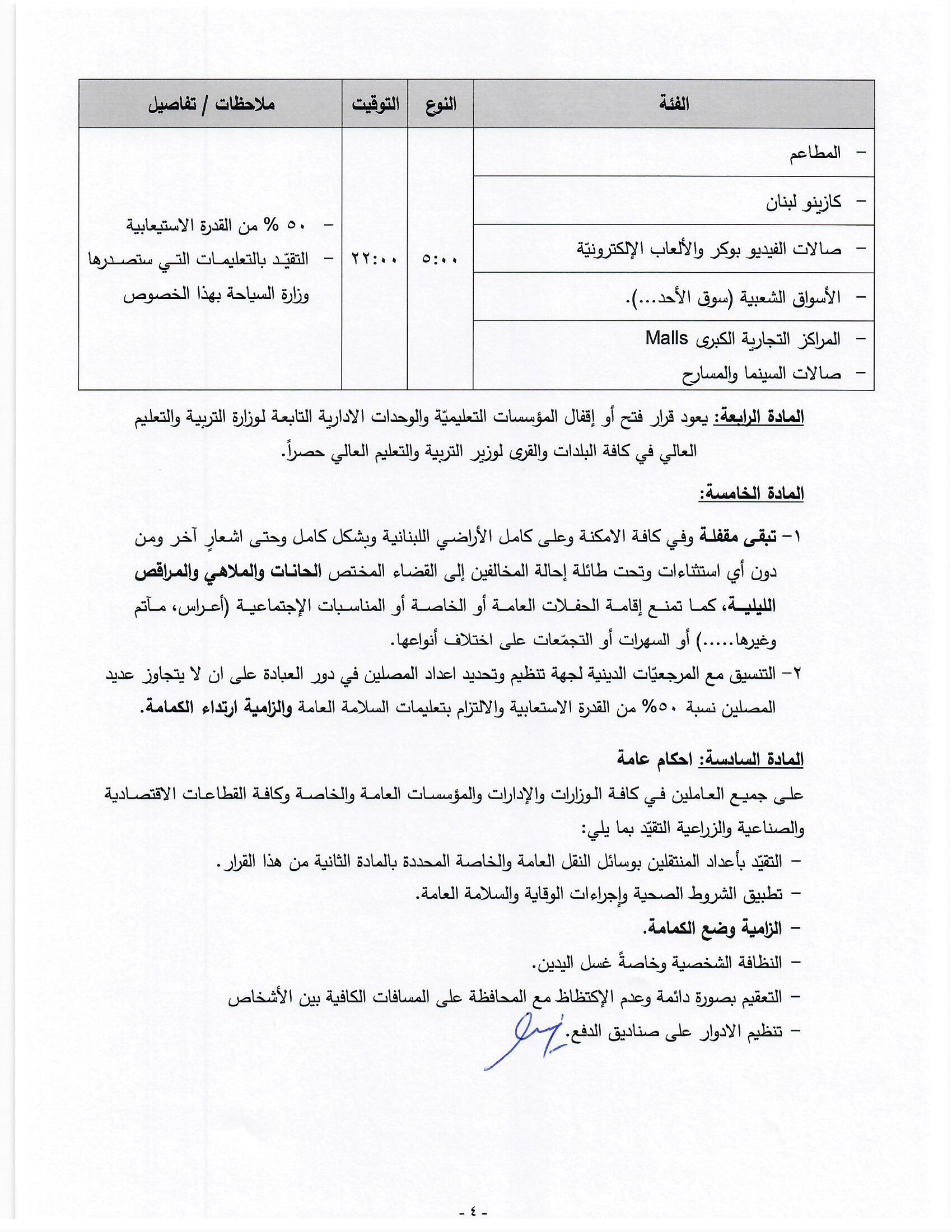 وزير الداخلية 29 11 2020 Page 4