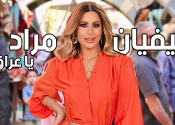 بالفيديو – حملة إعلانية كبيرة لـ #يا_عراق للنجمة فيفيان مراد