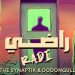 مغني الراب الأردني الفلسطيني "السينابتيك" يطلق فيديو كليب "راضي" من ألبومه الجديد 10 مغني الراب الأردني الفلسطيني “السينابتيك” يطلق فيديو كليب “راضي” من ألبومه الجديد
