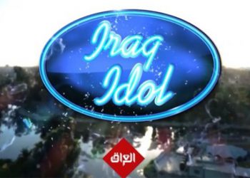 “عراق آيدول” مشروع جديد من “ام بي سي” في الأيام المقبلة