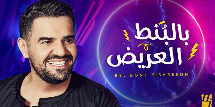 “بالبنط العريض” لحسين الجسمي تتخطى حاجز الـ 317 مليون مشاهدة بوقت قياسي