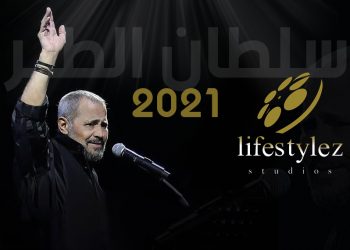 خاص ميوزك نايشن: صاعقة فنية في ٢٠٢١ سببها سلطان الطرب ولايف ستايلز ستوديوز