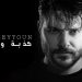 ناصيف زيتون يودع سنة 2020 بـ"كذبة ورا كذبة"..ويحقق نجاحاً واسعاً 9 ناصيف زيتون يودع سنة 2020 بـ”كذبة ورا كذبة”..ويحقق نجاحاً واسعاً