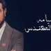 “وآهيامه”.. جديد ماجد المهندس