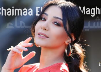 بين الرومنسية والأمل.. “يا عوض ربنا” جديد شيماء المغربي