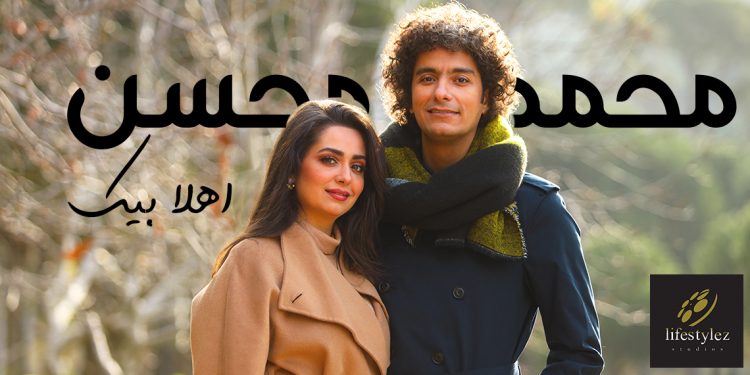 أهلا بيك.. اصدق مشاعر الحب في جديد محمد محسن مع لايف ستايلز ستوديوز 1 أهلا بيك.. اصدق مشاعر الحب في جديد محمد محسن مع لايف ستايلز ستوديوز