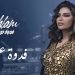 بالفيديو - شاهد كافة أعمال الجزء الأول من البوم احلام الجديد "فدوة عيونك" 8 بالفيديو – شاهد كافة أعمال الجزء الأول من البوم احلام الجديد “فدوة عيونك”