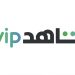 بعد مرور عام على إطلاقه.. "شاهد VIP" يحتفي بإنجازاته القياسية 10 بعد مرور عام على إطلاقه.. “شاهد VIP” يحتفي بإنجازاته القياسية