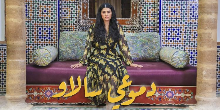 سلمى رشيد تتصدر ترند المغرب بـ"دموعي سالاو" 1 سلمى رشيد تتصدر ترند المغرب بـ”دموعي سالاو”