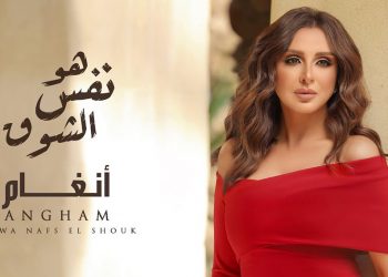 شاهد فيديو كليب “هو نفس الشوق” جديد أنغام