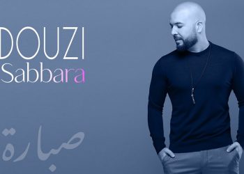 بالفيديو – دوزي يطرح جديده “صبارة” هديته لكل نساء العالم