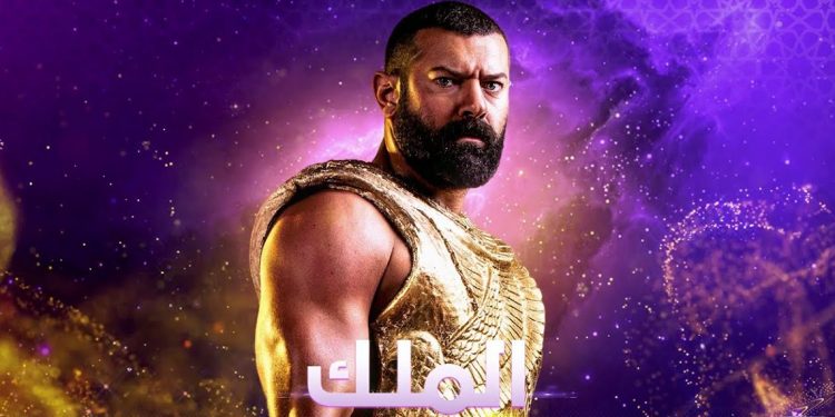 دراما رمضان 2021.. طرح الإعلان الترويجي لمسلسل “الملك”