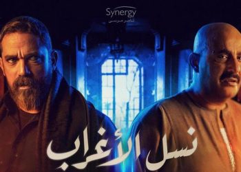 دراما رمضان.. الإعلان الترويجي لمسلسل “نسل الأغراب” بطولة أحمد السقا وأمير كرارة