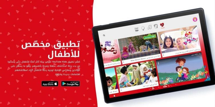 “يوتيوب كيدز” يطلق نسخته العربية بهدف “الرقابة الأبوية”