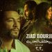 زياد برجي يطرح تتر مسلسل 2020 “بيختلف الحديث”.. ومشاهد خاصة من العمل 8 زياد برجي يطرح تتر مسلسل 2020 “بيختلف الحديث”.. ومشاهد خاصة من العمل