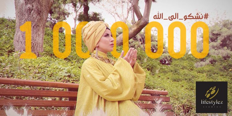 مي مصطفى تتخطى المليون مشاهدة 1 مي مصطفى تتخطى المليون مشاهدة