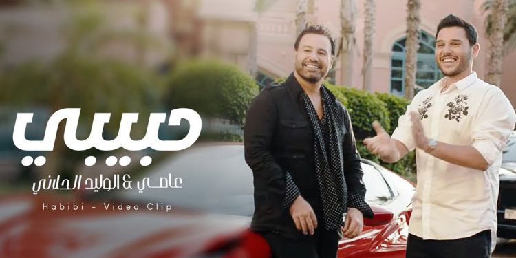 عاصي و الوليد الحلاني يحصدان الملايين في #حبيبي 1 عاصي و الوليد الحلاني يحصدان الملايين في #حبيبي