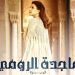 الليلة.. عرض حفل ماجدة الرومي في قصر القبة بمناسبة عيد الفطر