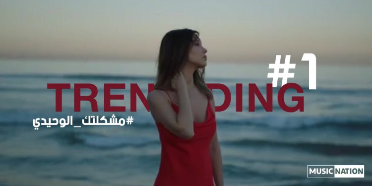 نانسي عجرم في المرتبة الأولى عبر قائمة الأكثر تداولاً على يوتيوب 1 نانسي عجرم في المرتبة الأولى عبر قائمة الأكثر تداولاً على يوتيوب