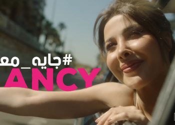 نانسي عجرم تستمر سلسلة نجاحات ألبومها العاشر في #جايه_معاك