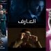 افلام عيد الأضحى 2021.. ما هي أهم الأعمال المصرية التي تتنافس هذا العام؟ 8 افلام عيد الأضحى 2021.. ما هي أهم الأعمال المصرية التي تتنافس هذا العام؟