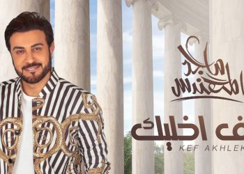 استمع لجديد ماجد المهندس #كيف_اخليك