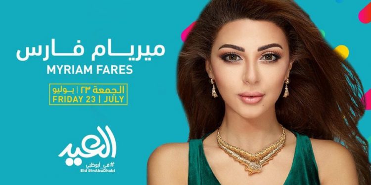 ميريام فارس تعود للقاء جمهورها في حفل بمناسبة عيد الأضحى في أبوظبي 1 ميريام فارس تعود للقاء جمهورها في حفل بمناسبة عيد الأضحى في أبوظبي