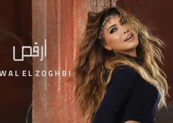 نوال الزغبي تشعل اجواء العيد بفيديو كليب #ارقص وتتصدر التراند