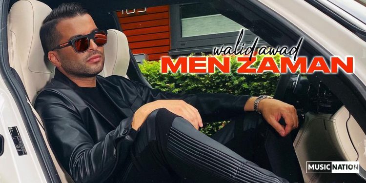 وليد عوض يصدر أغنيته الجديدة #من_زمان 1 وليد عوض يصدر أغنيته الجديدة #من_زمان