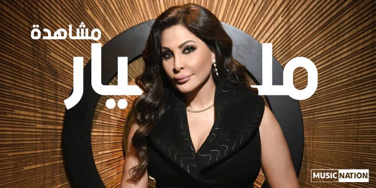 اليسا ومليار مشاهدة عبر قناتها الخاصة على يوتيوب 1 اليسا ومليار مشاهدة عبر قناتها الخاصة على يوتيوب