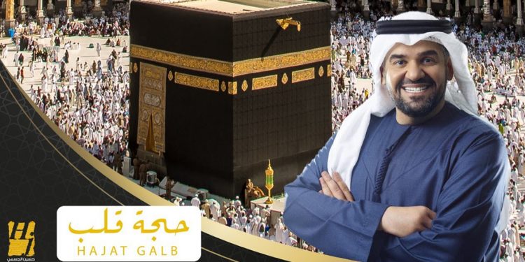 انشودة #حجة_قلب هدية حسين الجسمي لجمهوره بمناسبة عيد الأضحى و موسم الحج 1 انشودة #حجة_قلب هدية حسين الجسمي لجمهوره بمناسبة عيد الأضحى و موسم الحج