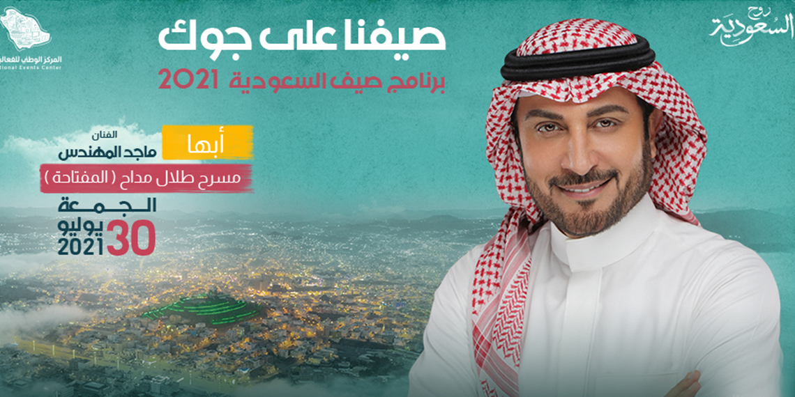 ماجد المهندس بحفل كبير في أبها السعودية 7 ماجد مهندس