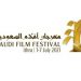 انطلاق مهرجان أفلام السعودية بمشاركة 57 فيلم محلي 8 انطلاق مهرجان أفلام السعودية بمشاركة 57 فيلم محلي
