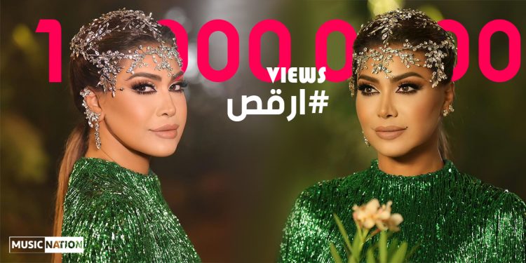 بعد يوم على اصدار #ارقص نوال الزغبي تحقق المليون الأول وتتصدر 1 بعد يوم على اصدار #ارقص نوال الزغبي تحقق المليون الأول وتتصدر