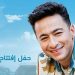 حماده هلال يحيي حفل افتتاح فندق جويل فايد في مصر