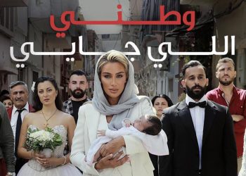 مايا دياب تصدر أغنية وطنية جديدة #وطني_اللي_جايي