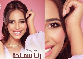رنا سماحة تلتقي جمهورها بحفل في مصر بهذا الموعد