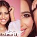 رنا سماحة تلتقي جمهورها بحفل في مصر بهذا الموعد 8 رنا سماحة تلتقي جمهورها بحفل في مصر بهذا الموعد
