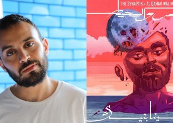السينابتيك يصدر أغنيته الجديدة يمّا 2 بالتزامن مع اطلاق البومه المنتظر