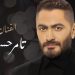 تامر حسني يلتقي جمهوره بحفل ضخم في جدة 8 تامر حسني يلتقي جمهوره بحفل ضخم في جدة