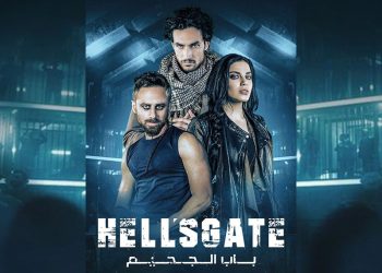 باب الجحيم Hells gate أول إنتاج لبناني عربي من نوعه