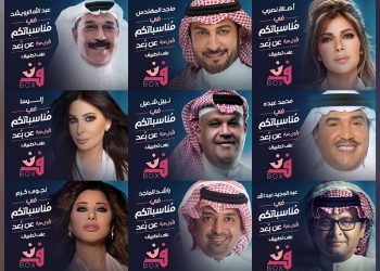 تطبيق فن بوكس في مرحلته الثانية ينفرد بإحضار النجوم اليكم افتراضيًا في جميع مناسبتكم
