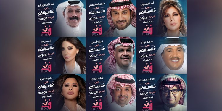 تطبيق فن بوكس في مرحلته الثانية ينفرد بإحضار النجوم اليكم افتراضيًا في جميع مناسبتكم