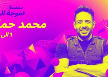 محمد حماقي اول نجم عربي يعلن عن مشاركته بحدث فني في لعبة فورتنايت