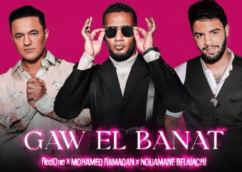 محمد رمضان يطرح فيديو كليب جو البنات مع ريدوان و نعمان بلعياشي