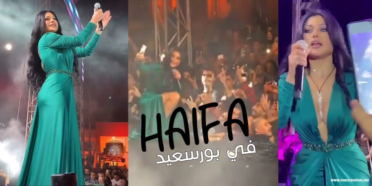هيفاء وهبي تتصدر التراند بعد حفل جماهيري ناجح في بورسعيد 1 هيفاء وهبي تتصدر التراند بعد حفل جماهيري ناجح في بورسعيد